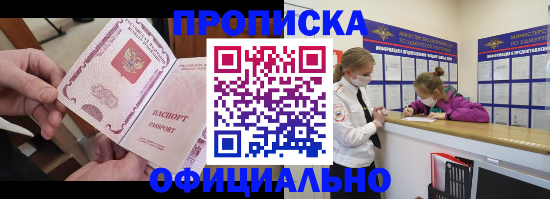 временная регистрация для школы в Мыски