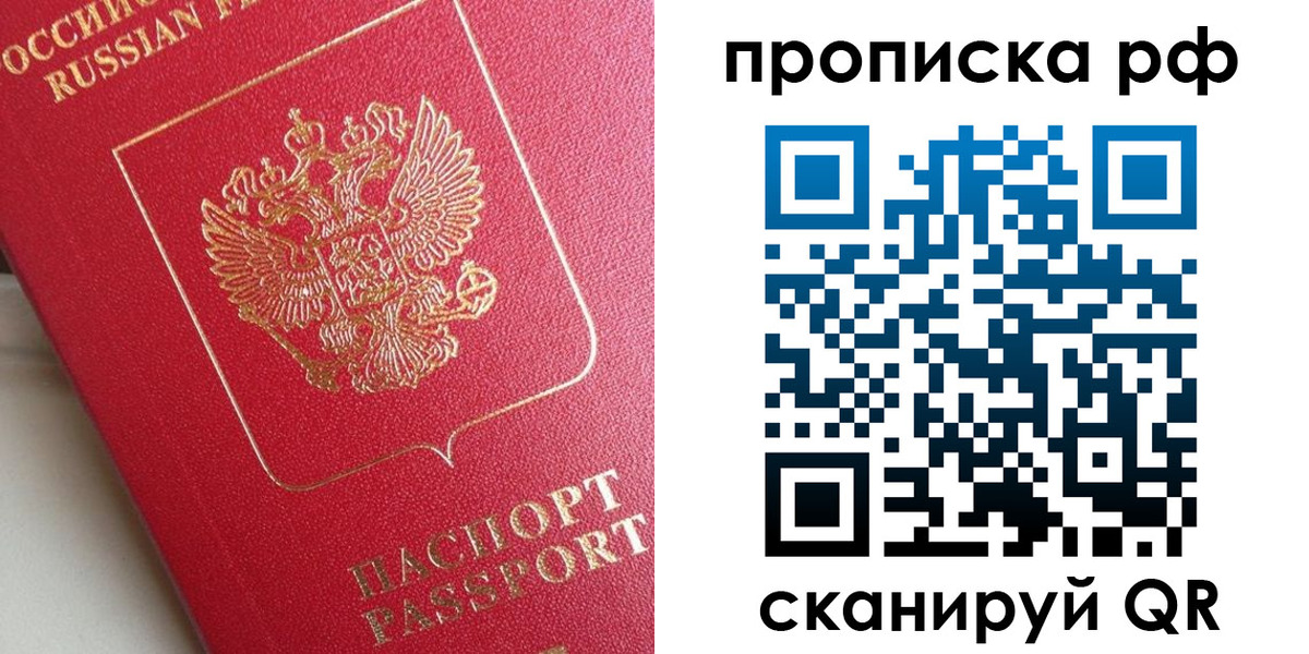 прописка в Мыски
