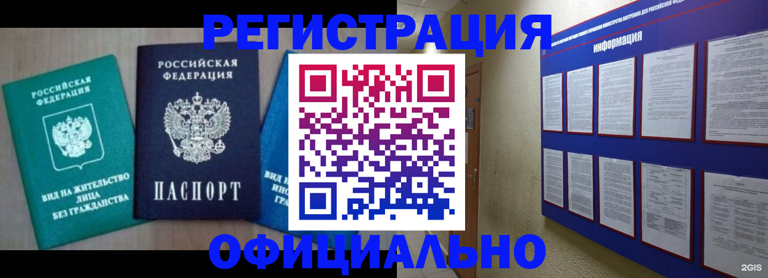 временная регистрация гарантия в Мыски