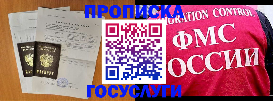 временная регистрация госуслуги в Мыски