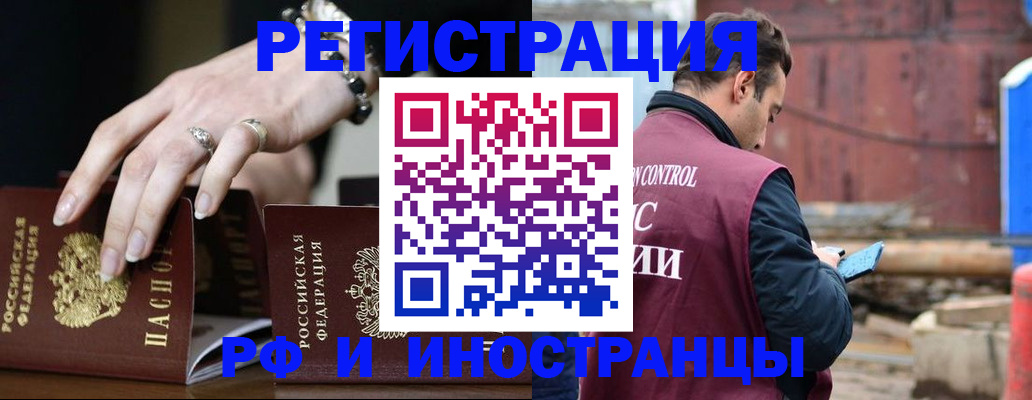 временная прописка в Мыски