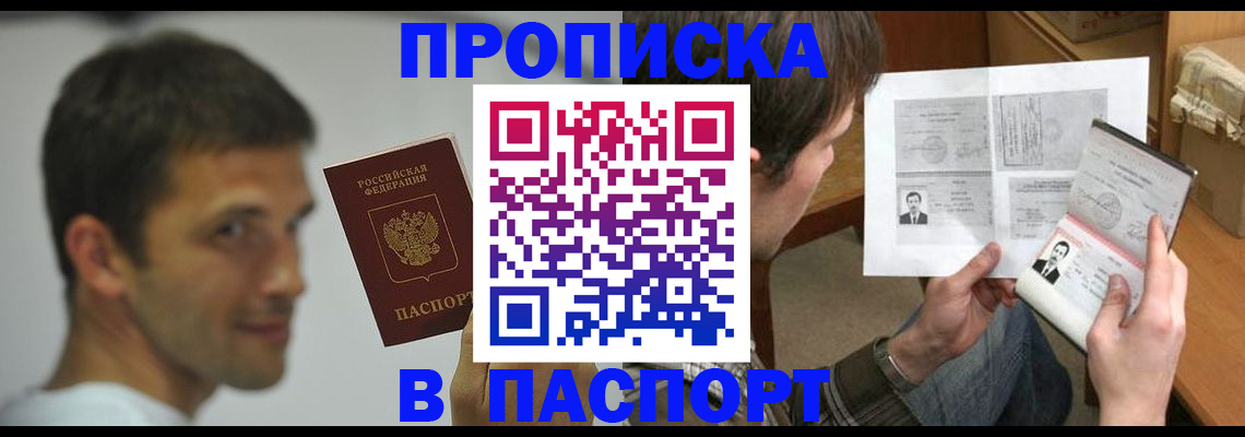 временная регистрация надежно в Мыски