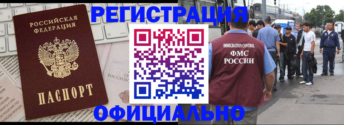 прописка гарантия в Мыски
