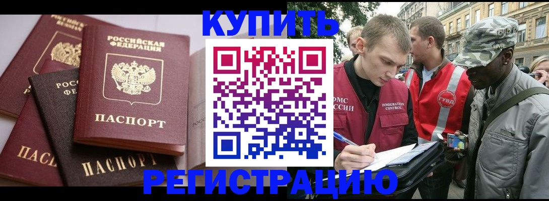 временная регистрация адрес в Мыски