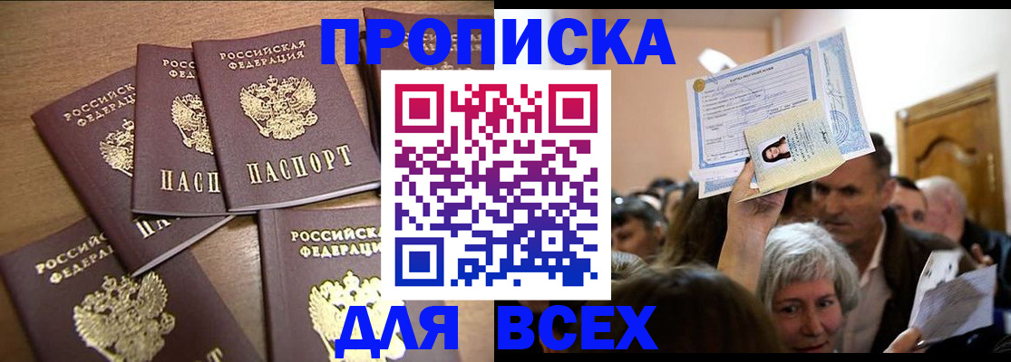 прописка для военкомата в Мыски